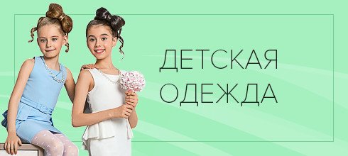 Детская одежда Детская одежда